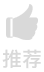推荐